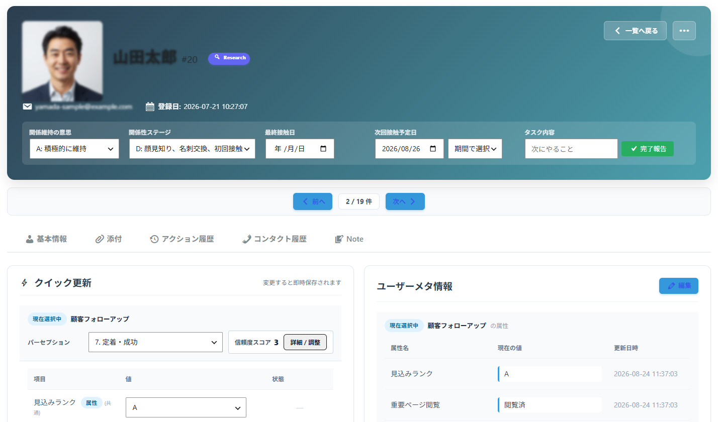 顧客詳細・個別対応画面